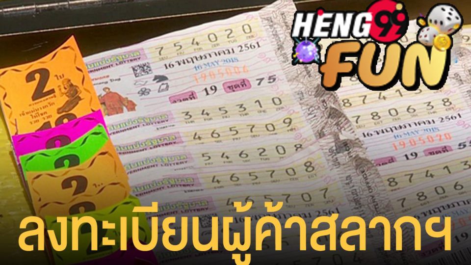 ลงทะเบียน สลาก.com