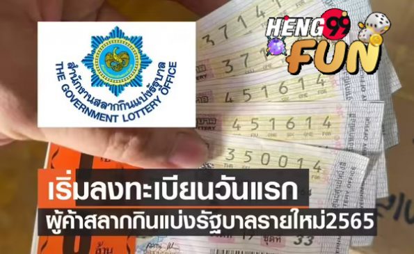 ลงทะเบียน สลาก.com