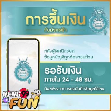  มังกรฟ้า ตัวแทน