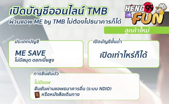  เปิดบัญชี ttb