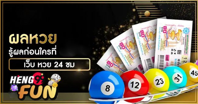 ซื้อหวยออนไลน์ เว็บไหนดี