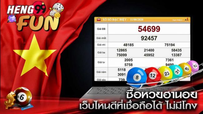  ซื้อหวยออนไลน์ เว็บไหนดี