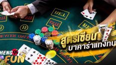 บาคาร่า ufabet