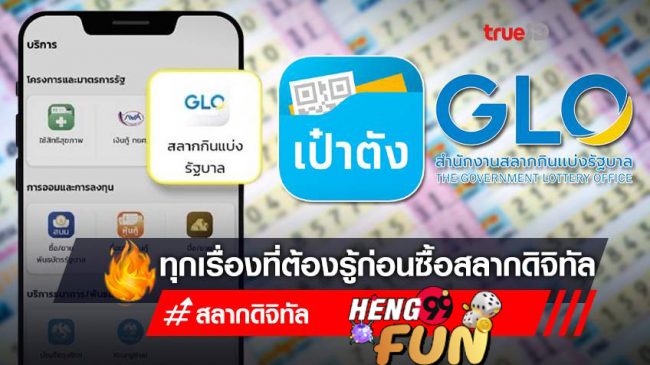  www.glo.or.th ลงทะเบียนผู้ค้าสลากรายใหม่