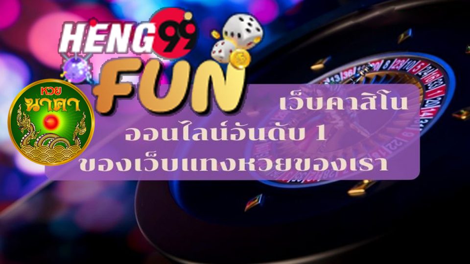 เว็บหวยนาคา.com