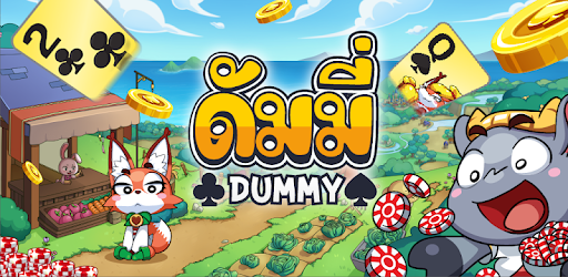  เกมส์ ดัมมี่