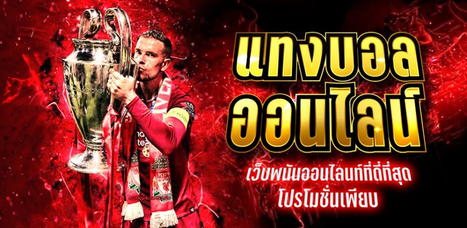 เว็บแทงบอลที่ดีที่สุดกับ HENG99-heng99fun