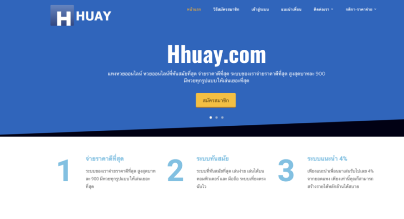 หวย huay