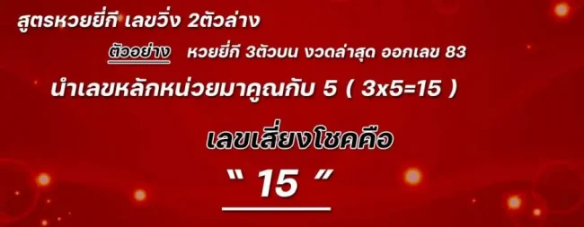  สูตรหวยยี่กี3ตัวตรง-heng99fun