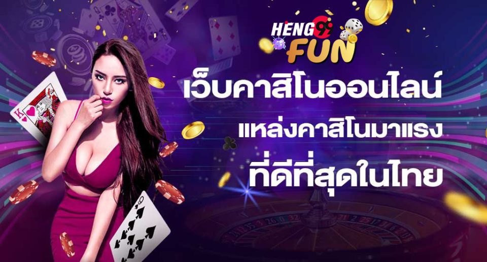คาสิโน ออนไลน์