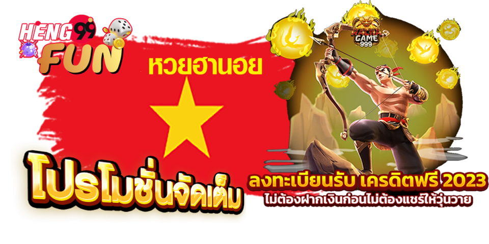 ผลหวยฮานอยทุกนอย