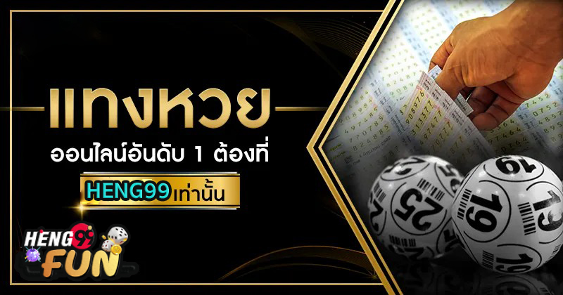  ซื้อหวยออนไลน์ เว็บไหนดี pantip
