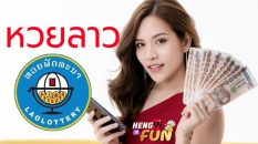 ห้วยลาว