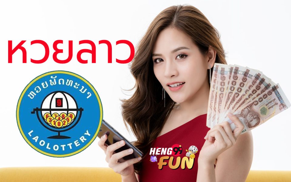 ห้วยลาว