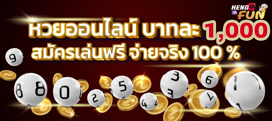  ผลสลาก1/9/65
