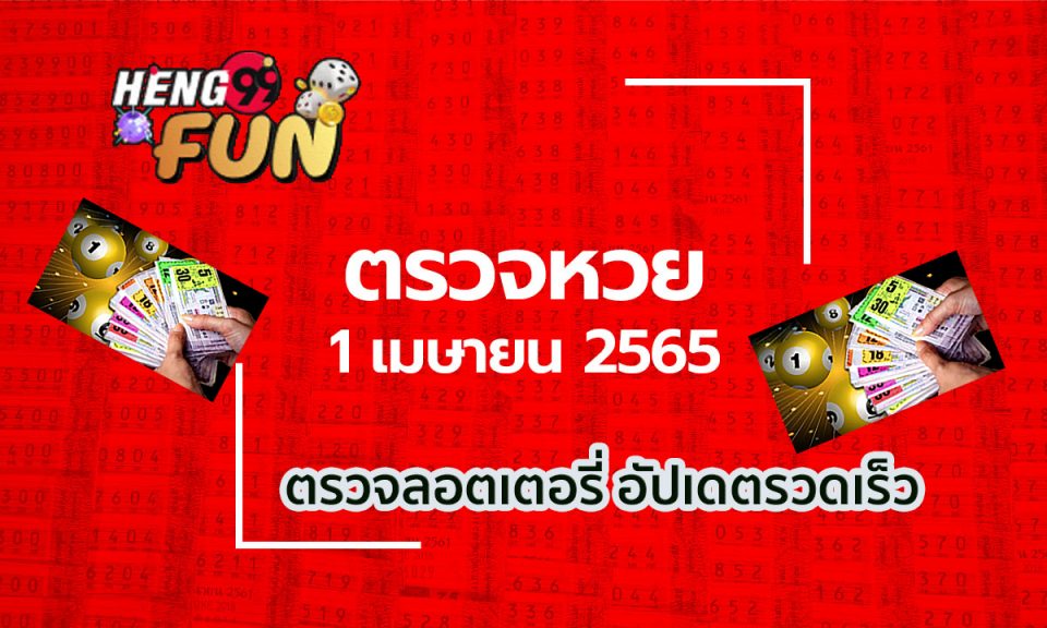 สลาก 1/4/65