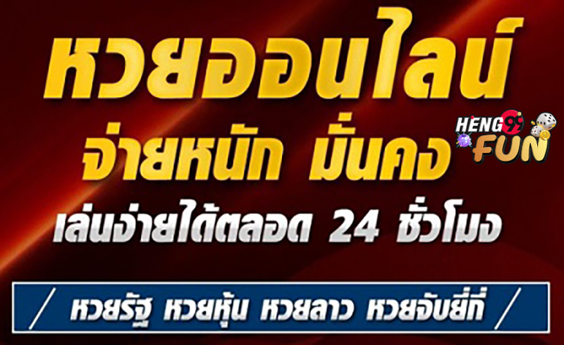  เว็บหวยออนไลน์ ถูกกฎหมาย
