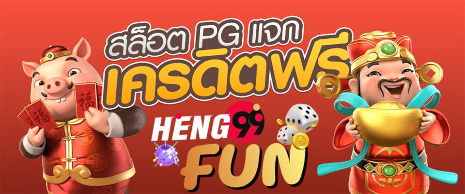 เคดิตฟรี pg