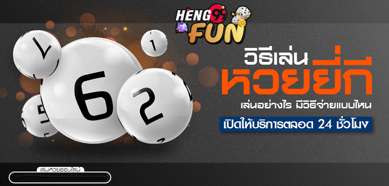  ตาราง วิเคราะห์ หวยยี่กี