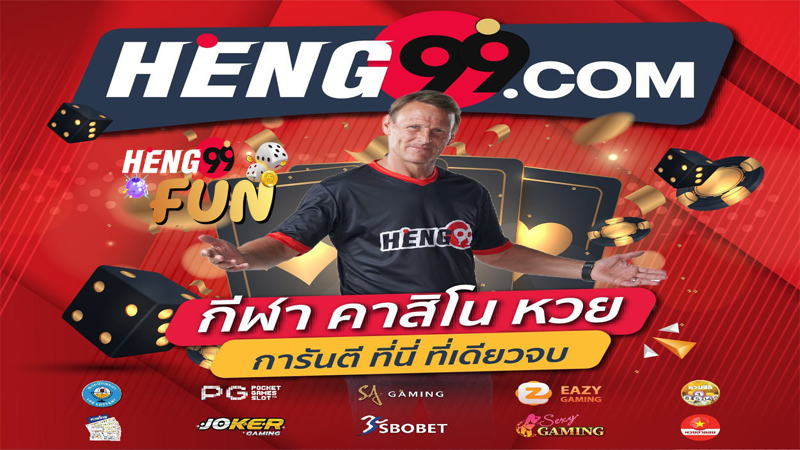 เวปเฮง