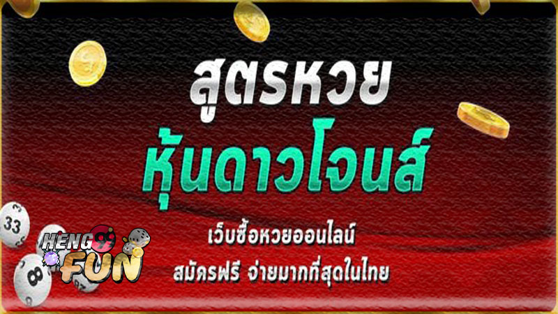 สูตรหวยดาวโจนส์ vip
