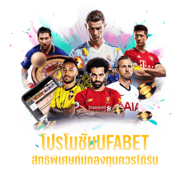  เว็บตรง UFABET