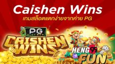 Caishen Wins