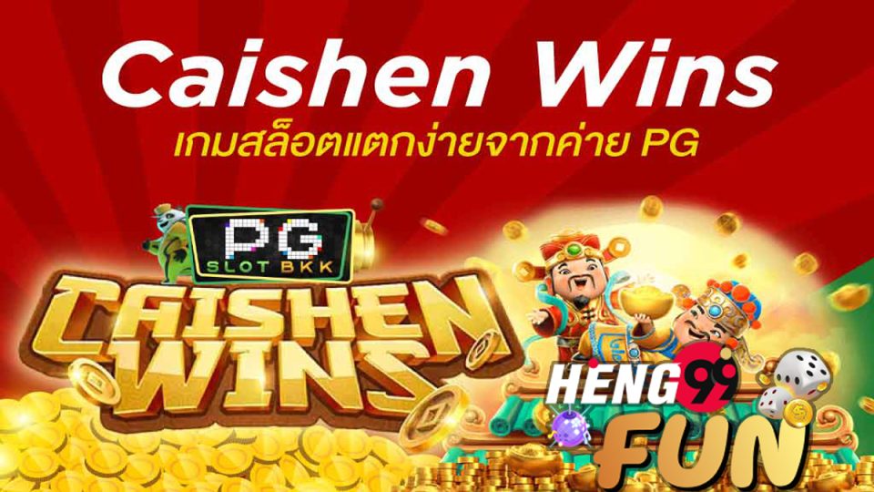 Caishen Wins