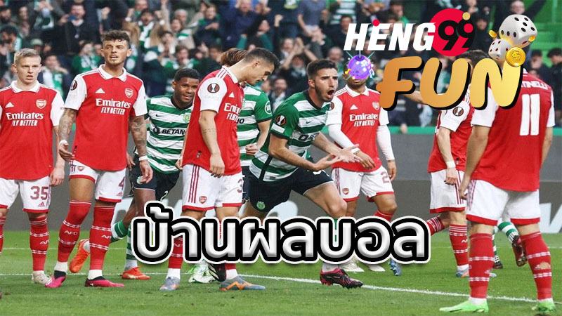 บ้านผลบอล คือ