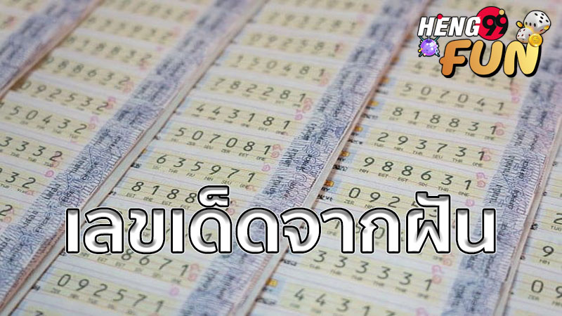 ฝันเห็นคนตาย ญาติที่ตายไปแล้ว