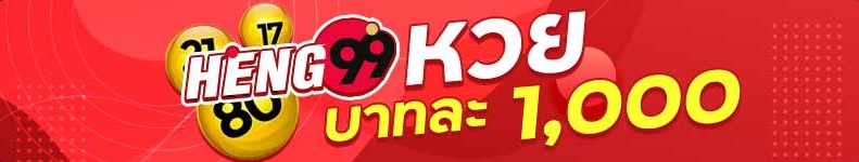  หวยมหาทักษา