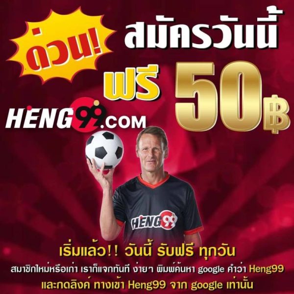 เฮง 99