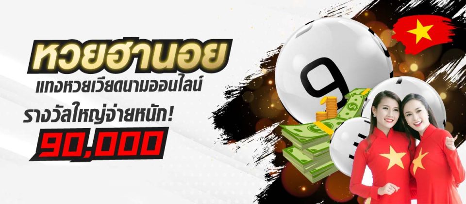 เว็บแทงหวยฮานอย