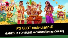 Ganesha Fortune