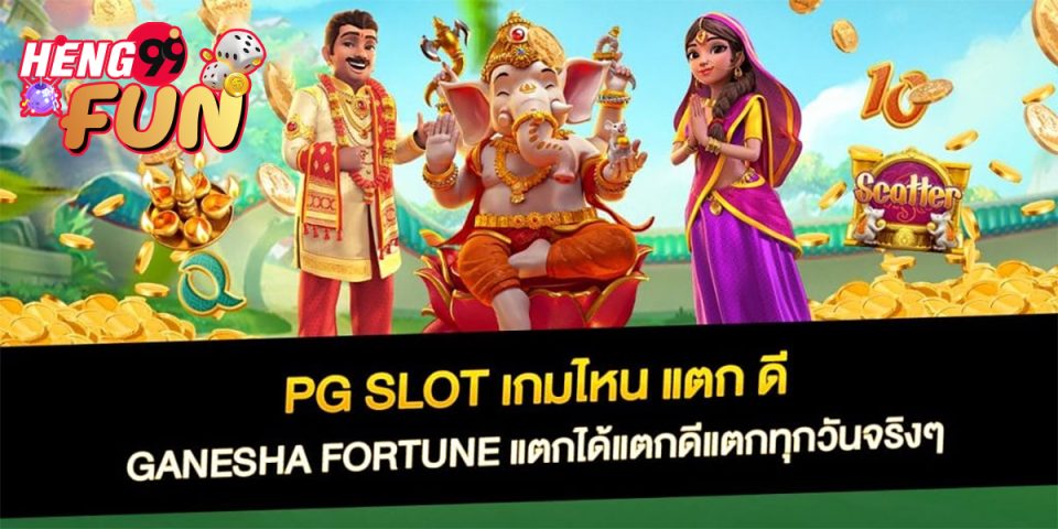 Ganesha Fortune