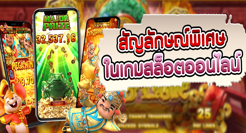 สล็อตแมชชีนออนไลน์