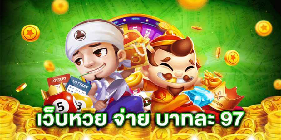 เว็บ หวย บาท ละ 97