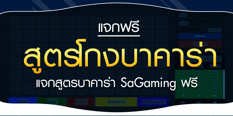 เว็บสูตรบาคาร่าเฮง99