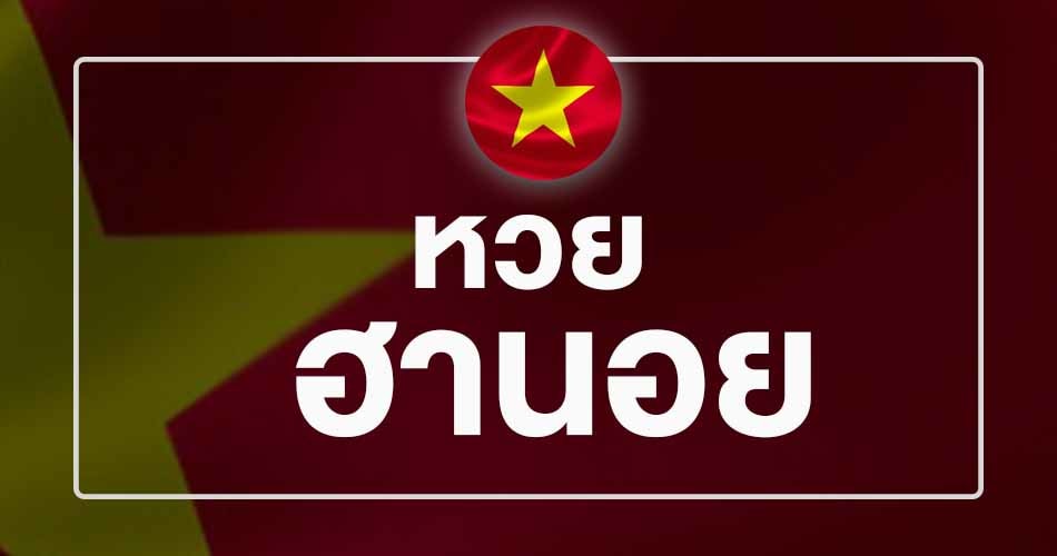 ฮานอยวีไอพี