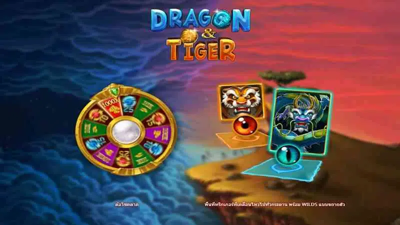 Four Tigers Dragonเฮง99