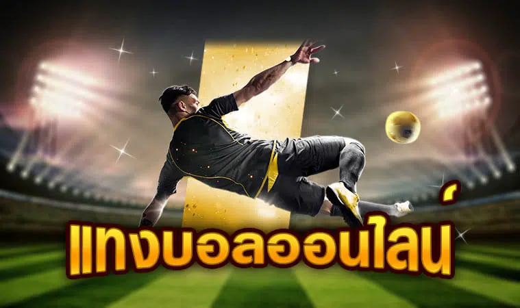บอลไทยลีก