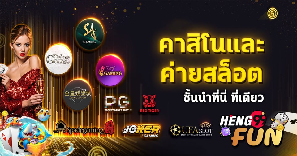 คาสิโนมีอะไรเล่นบ้าง