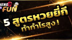 สูตรหวยยี่กี vip