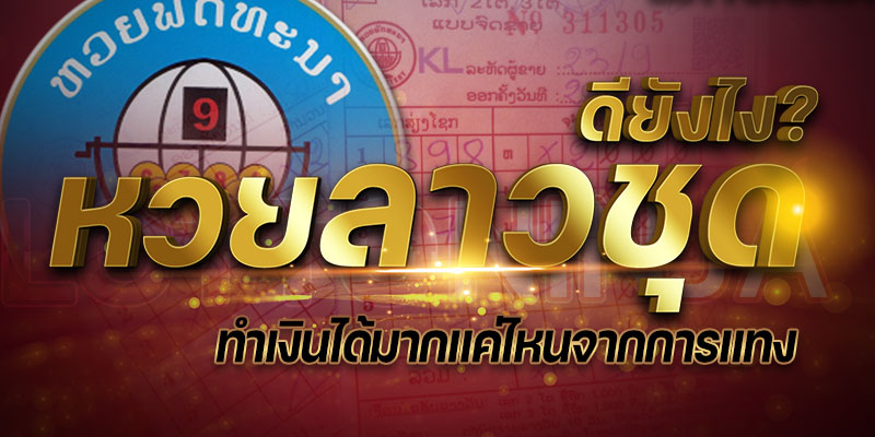 เลขเด็ดหวยลาว4ตัวงวดนี้