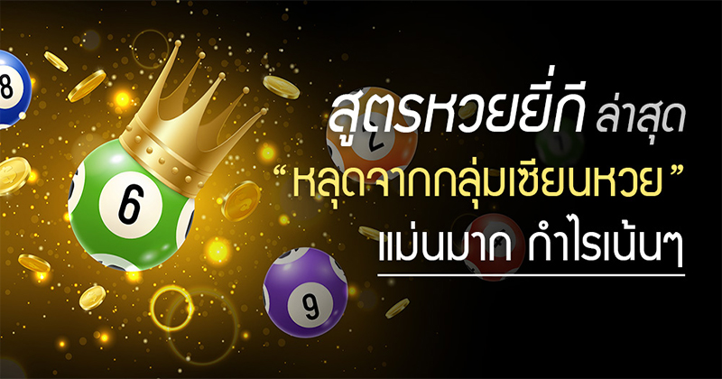 ตาราง วิเคราะห์ หวยยี่กี