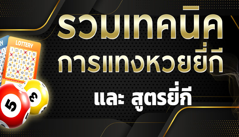 สูตรหวยยี่กี vip