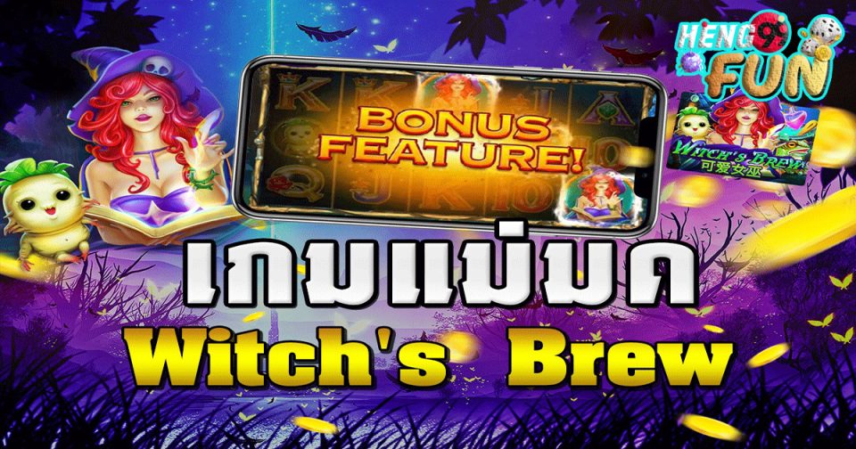 Witch's Brew