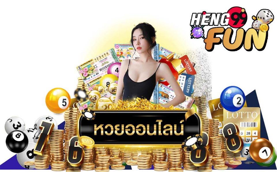 เว็บเล่นหวย-heng99fun