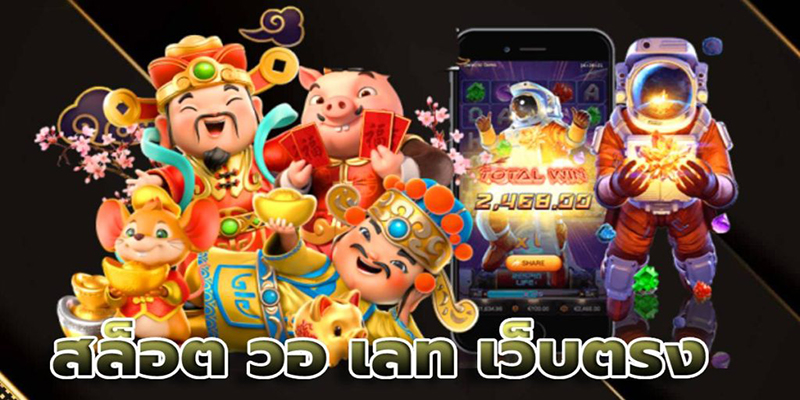สล็อตวอเลท คือ 