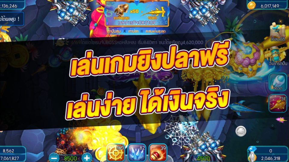  ทดลองเล่นยิงปลาฟรี joker